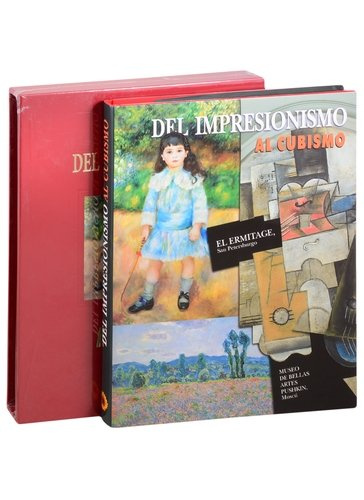 От импрессионизма до кубизма / Del impresionismo al cubismo: Альбом на испанском языке