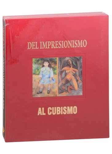 От импрессионизма до кубизма / Del impresionismo al cubismo: Альбом на испанском языке