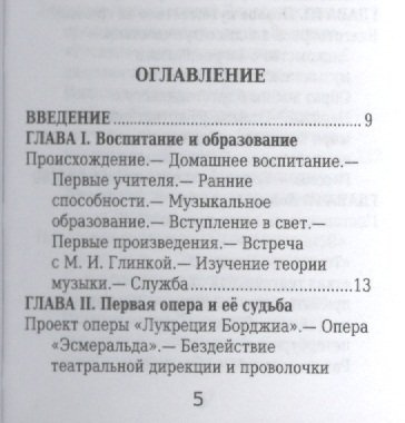 Александр Даргомыжский, Его жизнь и музыкальная деятельность