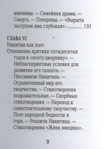 Иван Никитин, Его жизнь и литературная деятельность