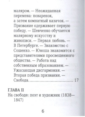 Тарас Шевченко, Его жизнь и литературная деятельность