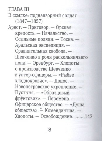 Тарас Шевченко, Его жизнь и литературная деятельность