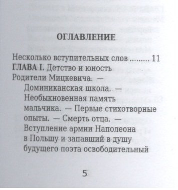 Адам Мицкевич, Его жизнь и литературная деятельность