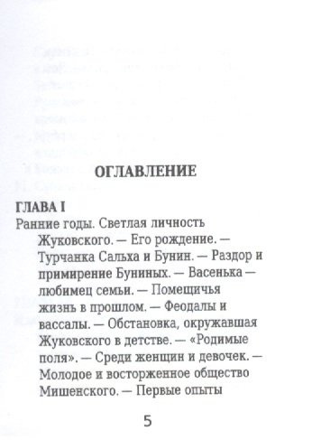 В. А. Жуковский, Его жизнь и литературная деятельность