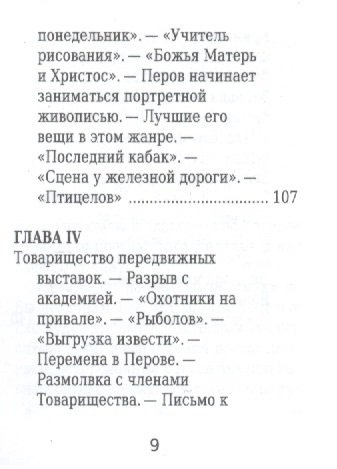 Василий Перов, Его жизнь и художественная деятельность