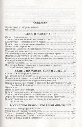 Россия и Конституция в XXI веке - 2-е изд.