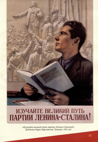 История Коммунистической партии Советского Союза: иллюстрированные очерки