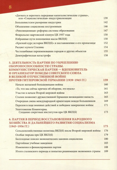 История Коммунистической партии Советского Союза: иллюстрированные очерки