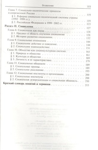Основы социологии и политологии: Учеб. пособие
