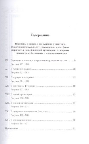 Историческое описание одежды и вооружения российских войск. Ч. 16