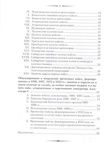 Историческое описание одежды и вооружения российских войск. Ч. 13