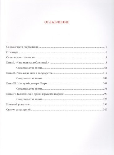 Золотой век Российской Гвардии. В двух томах (комплект из 2 книг)