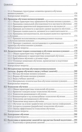 Военная педагогика. Учебник для вузов. 2-е изд., испр. и доп.