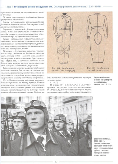 Униформа советских Воздушно-десантных войск. 1931-1991