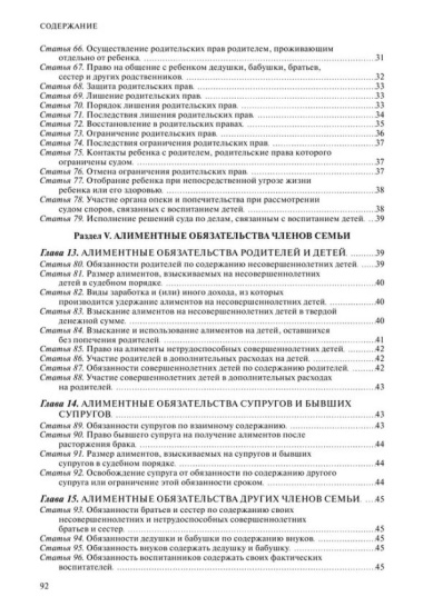 Семейный кодекс Российской Федерации. Текст с изменениями и дополнениями на 1 октября 2023 года + сравнительная таблица изменений