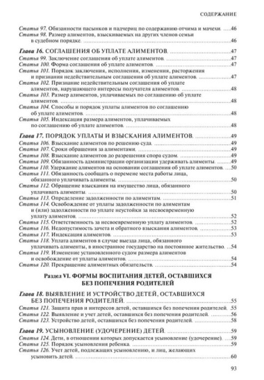 Семейный кодекс Российской Федерации. Текст с изменениями и дополнениями на 1 октября 2023 года + сравнительная таблица изменений