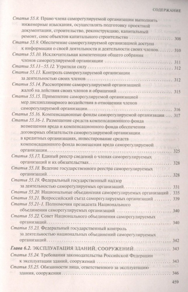 Градостроительный кодекс Российской Федерации. Текст с изменениями на 2023 год