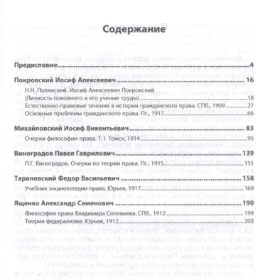 Антология  Российской естественно-правовой мысли. Т. 3. Российская естественно-правовая мысль первой