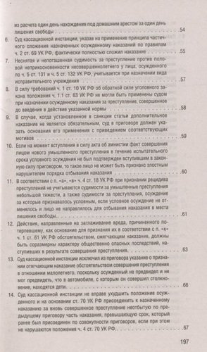 Разъяснения Верховного Суда Российской Федерации по уголовным и административным делам
