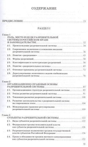 Разрешительная система в Российской Федерации