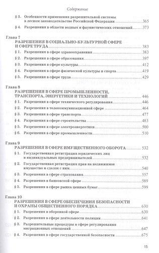 Разрешительная система в Российской Федерации