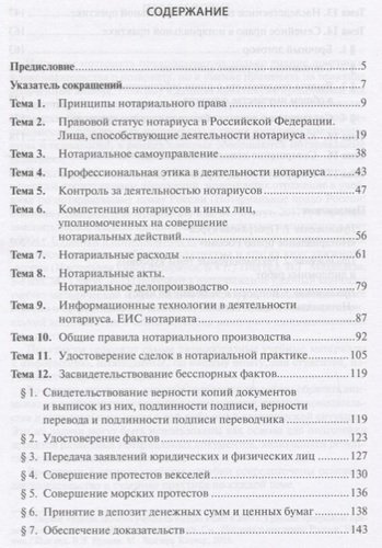 Нотариальное право Практикум Уч.пос. (2 изд.) (м) Батухтина