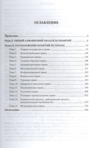Краткий юридический словарь / 2-е изд., перераб. и доп.