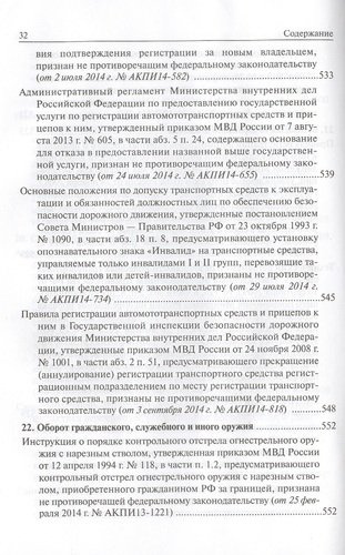 Решения ВС РФ по административным делам (первая инстанция), 2014