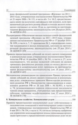 Решения ВС РФ по административным делам (первая инстанция), 2014