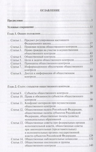 Правовые основы общественного контроля в РФ… (Федотов)