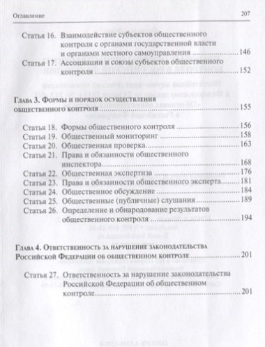 Правовые основы общественного контроля в РФ… (Федотов)