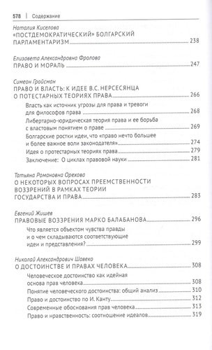 Юридическая наука в современном мире: Россия и Болгария. Монография