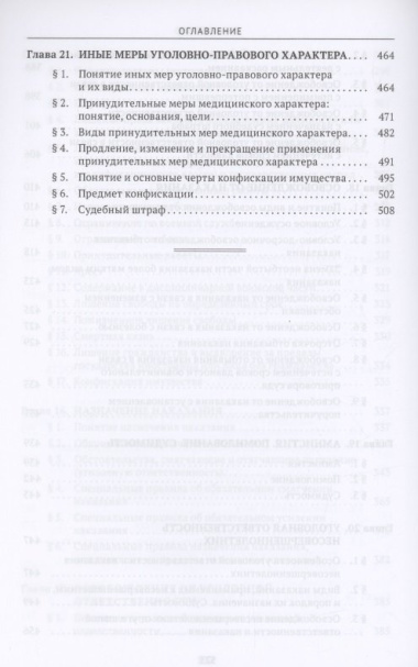 Уголовное право Казахстана и России. Общая часть. Учебник