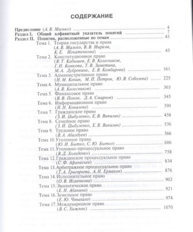 Юридический энциклопедический словарь / 2-е изд.