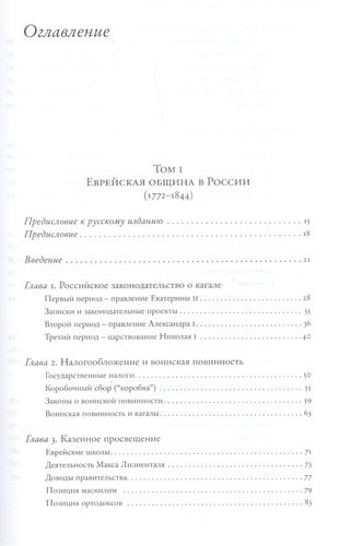Еврейская община в России (1772–1917). В 2 т. Пер. с англ.