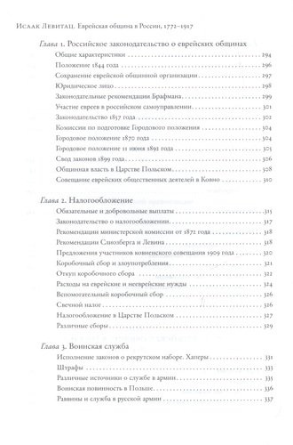 Еврейская община в России (1772–1917). В 2 т. Пер. с англ.