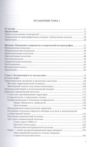 Российская империя: от традиции к модерну. В трех томах. Том 1. Том 2. Том 3 (комплект из 3-х книг)