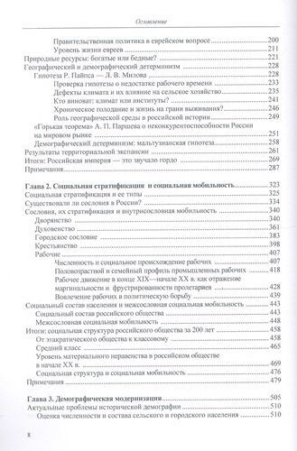 Российская империя: от традиции к модерну. В трех томах. Том 1. Том 2. Том 3 (комплект из 3-х книг)