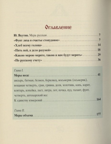 Русская мера (комплект из 2 книг в мешочке)