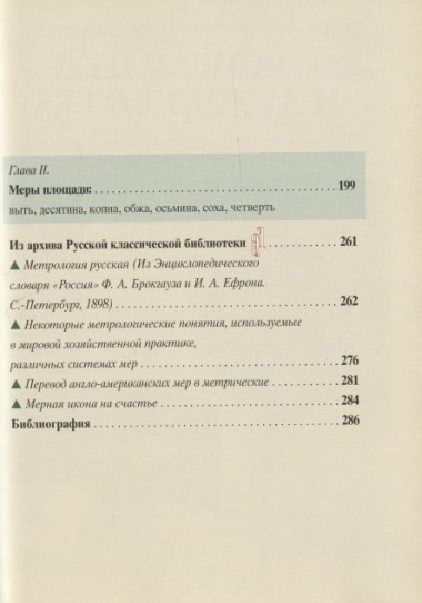 Русская мера (комплект из 2 книг в мешочке)