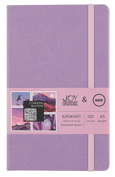 Книга для записей А5 120л тчк. "Joy Book. Violet fantasy feat. NKS" иск.кожа, тв.переплет, ляссе, резинка, наклейки, инд.уп.