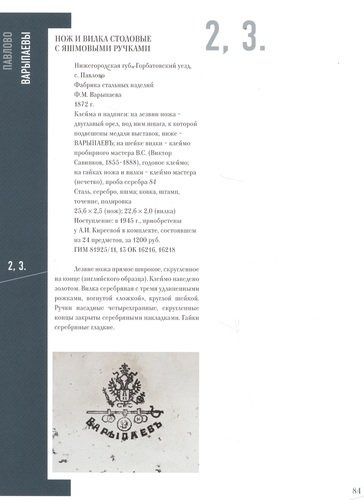 Павловское ножевое производство XIX-начала XX века. Из собрания Исторического музея