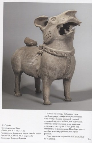 Стражи времени. Керамическая скульптура Древнего Китая