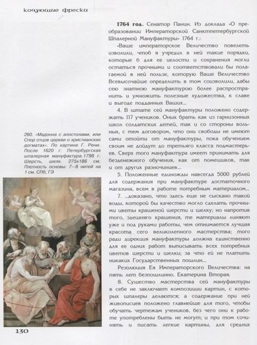 Русское ткачество т.3 Кочующие фрески (Дворкина)