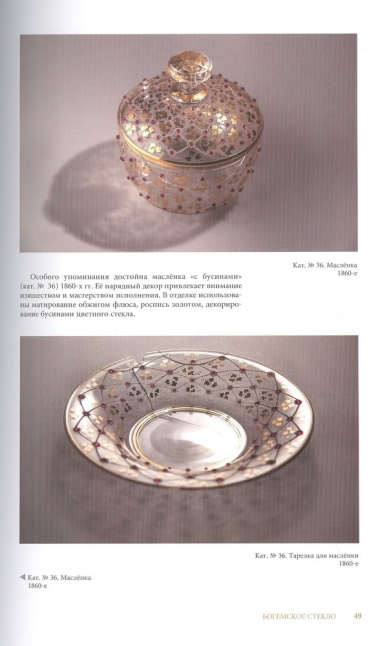 Каталог коллекции стекла из собрания музея-усадьбы 