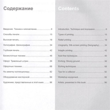 Эстамп. Руководство по графическим и печатным техникам: учебное пособие (+ DVD)