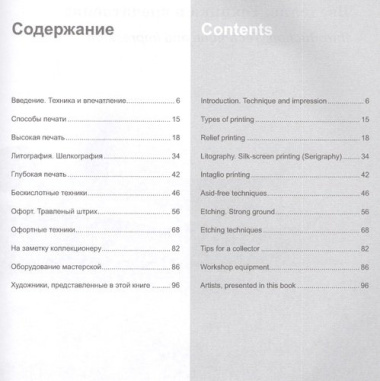 Эстамп. Руководство по графическим и печатным техникам: учебное пособие (+ DVD)