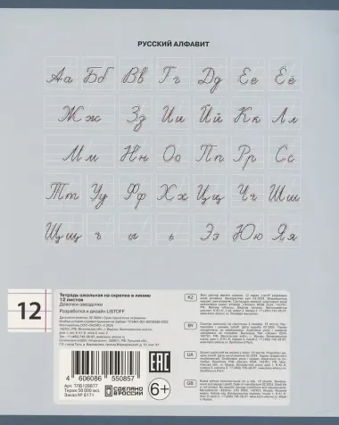 Тетрадь в линейку Listoff, 