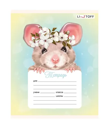 Тетрадь в линейку Listoff, 