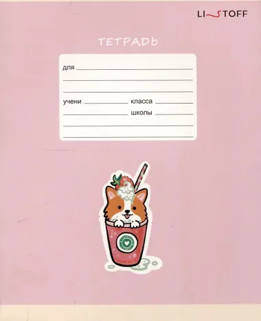 Тетрадь 12 листов в косую линейку 